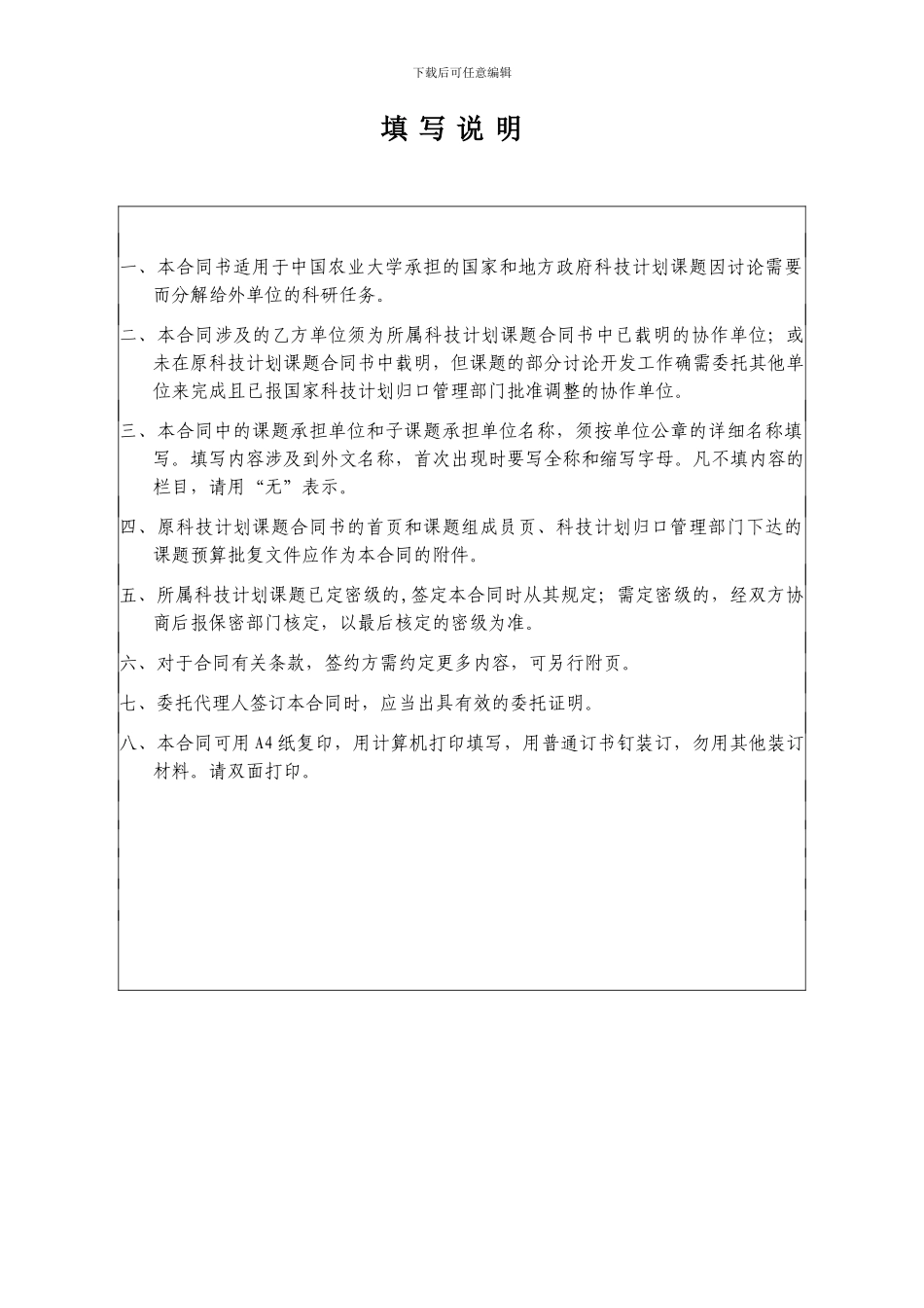 科技计划子课题合同书_第2页