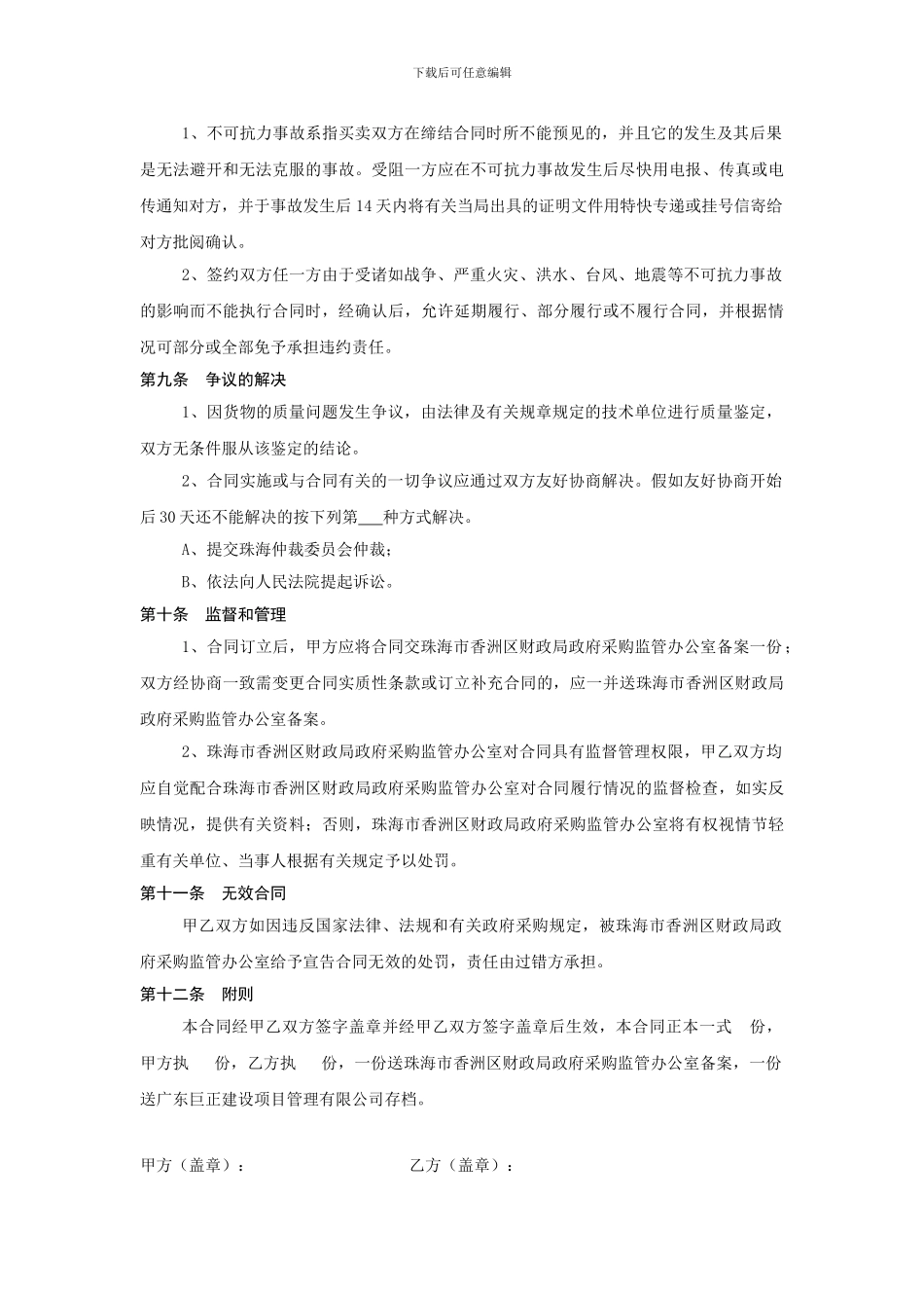 种植鲜花合同样本_第3页