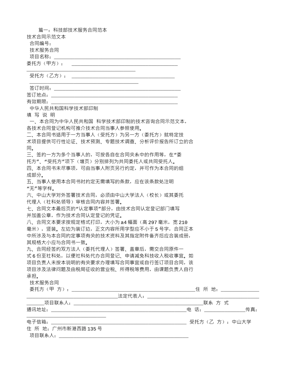 科学技术部-技术合同示范文本_第1页