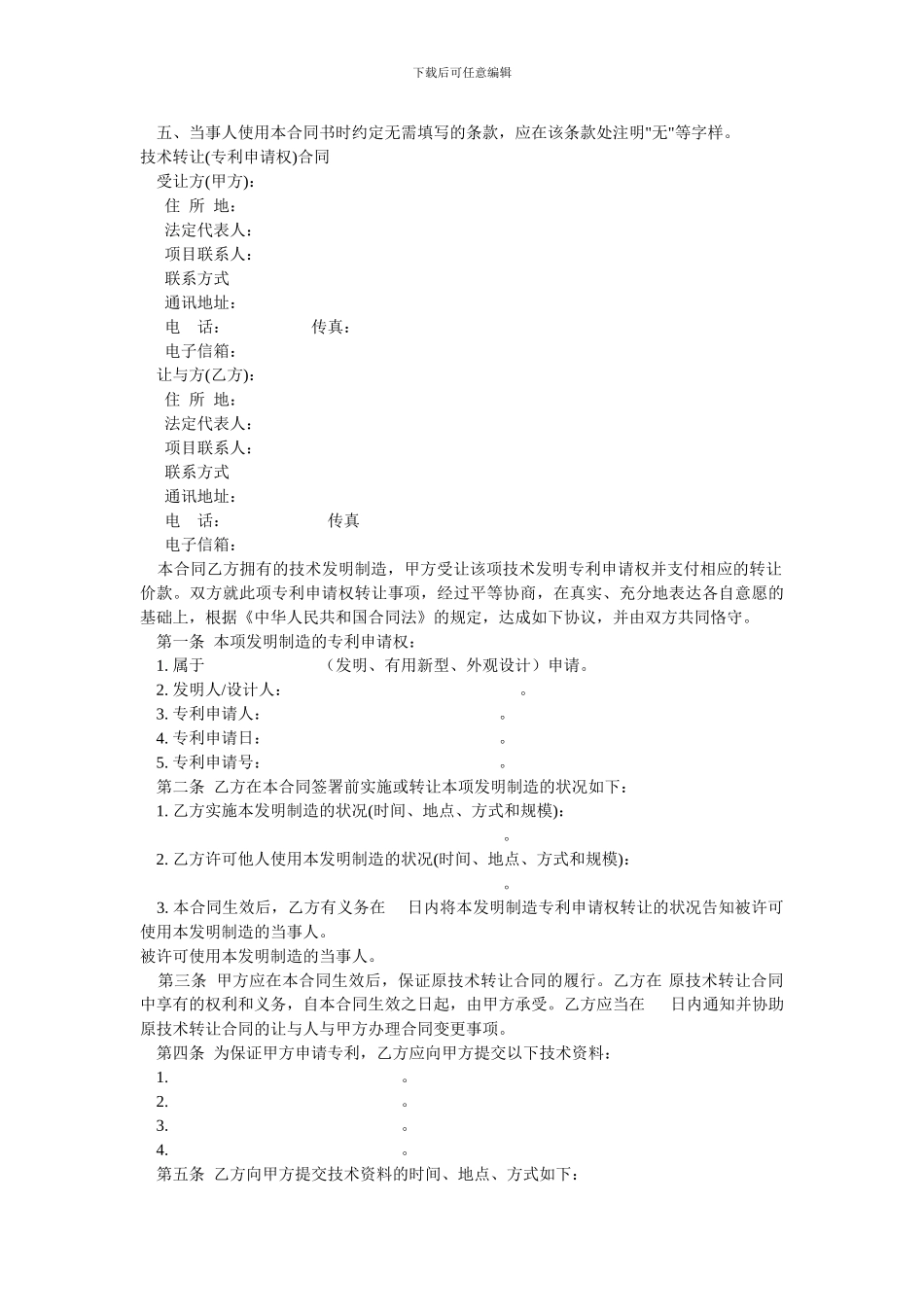 科技部8种合同范本_第2页
