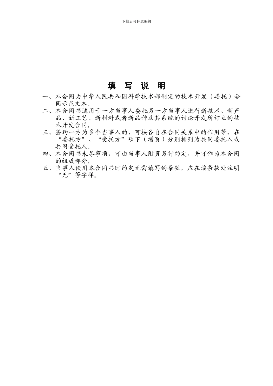 科技部技术开发合同范本_第2页