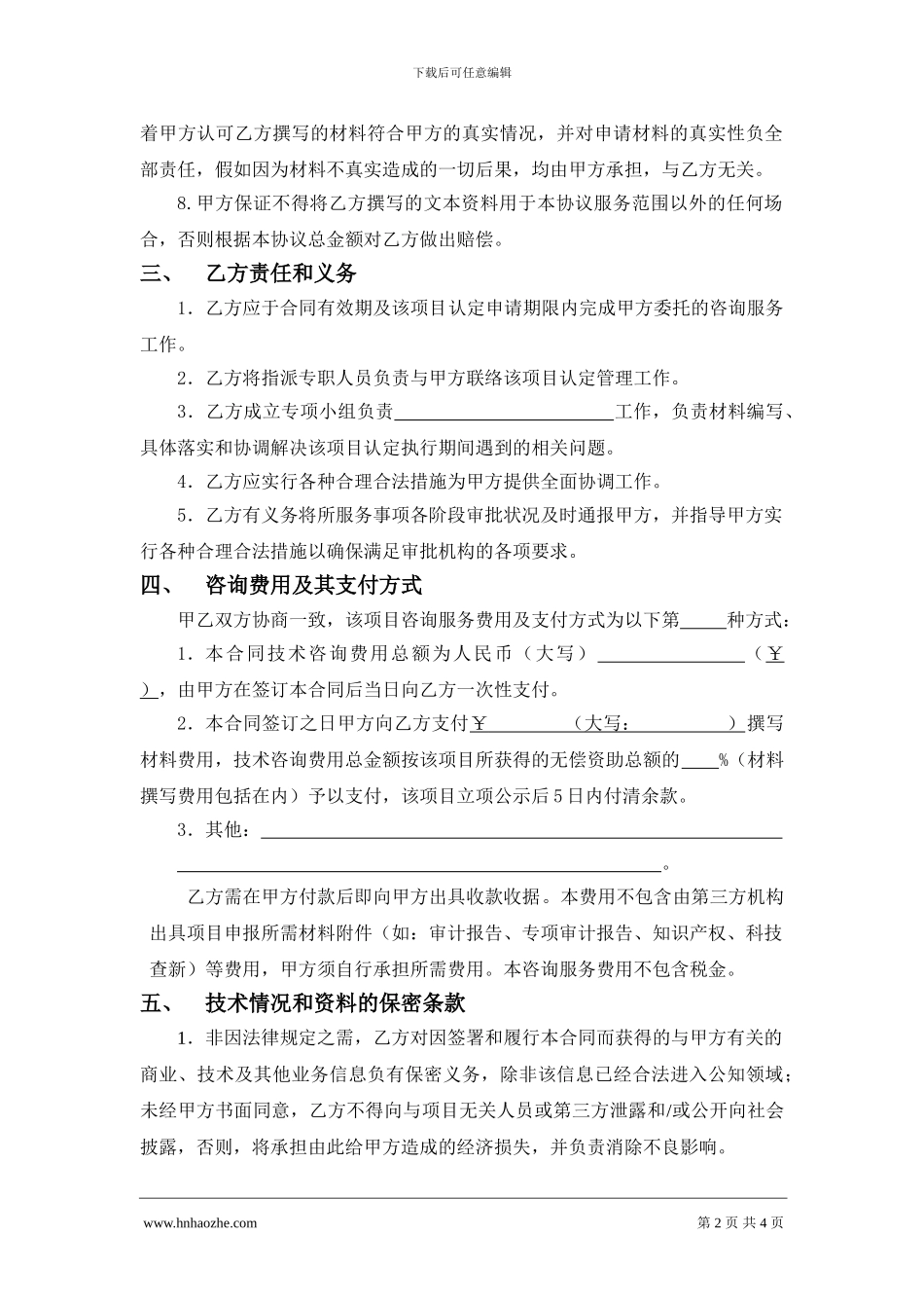 科技项目合同_第2页