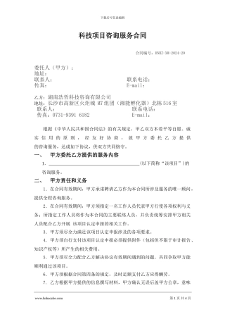科技项目合同