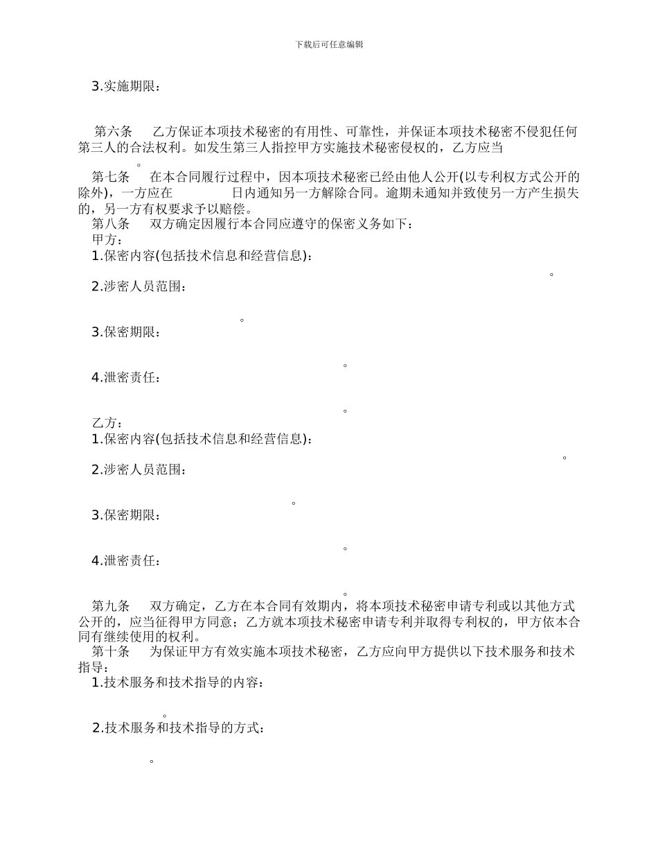 科技部技术转让合同_第2页