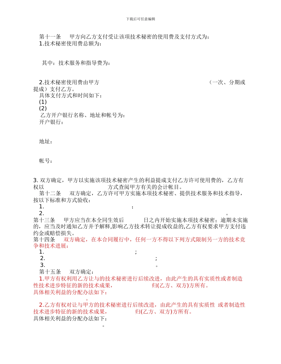 科技部技术转让合同_第3页