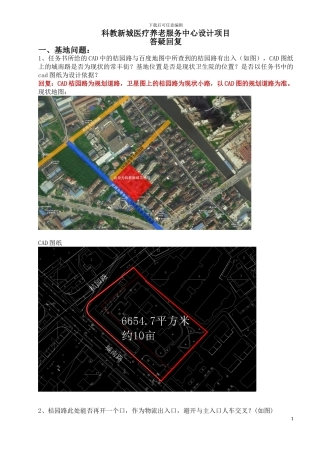 科教新城医疗养老服务中心设计项目
