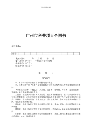 科普项目合同书