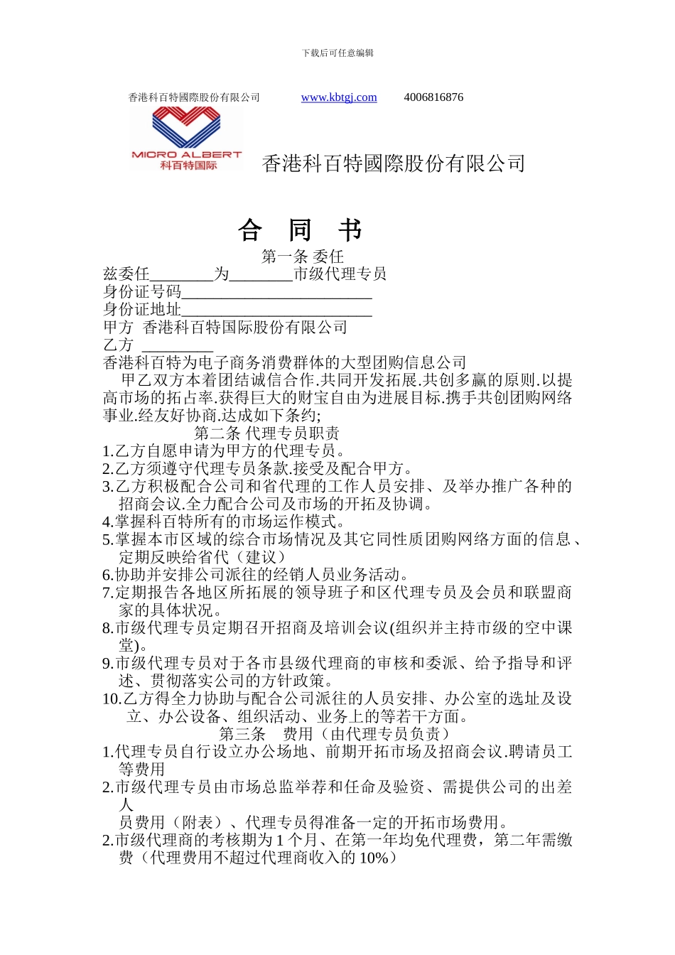 科百特市代理合同书_第1页