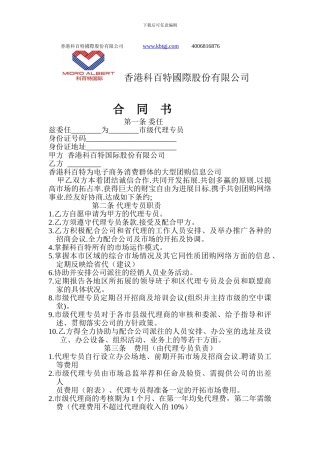 科百特市代理合同书