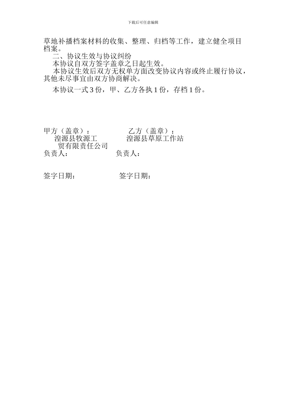 科技支撑协议_第2页