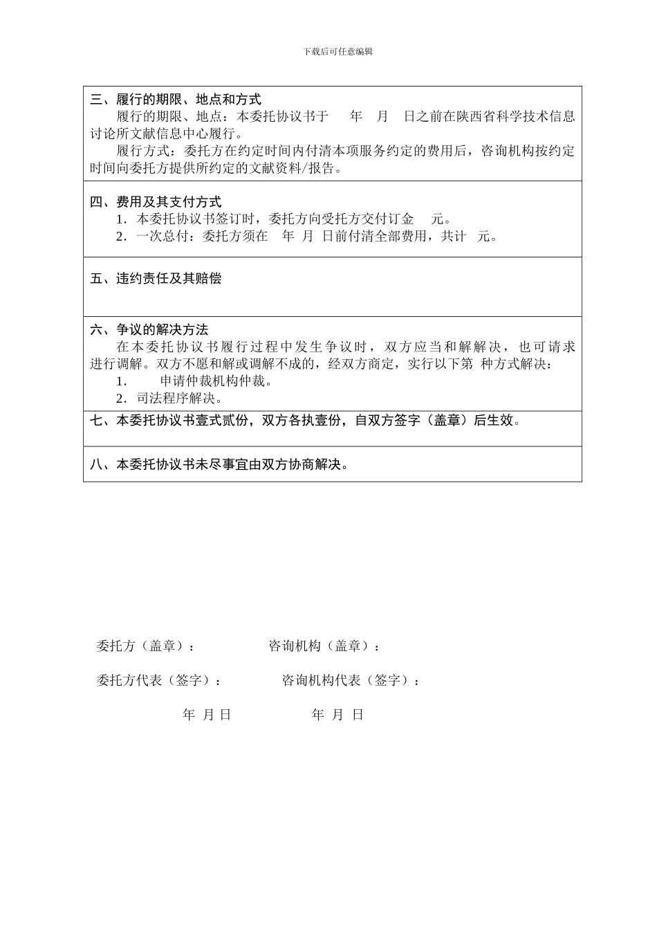 科技文献信息咨询服务委托协议书_第2页