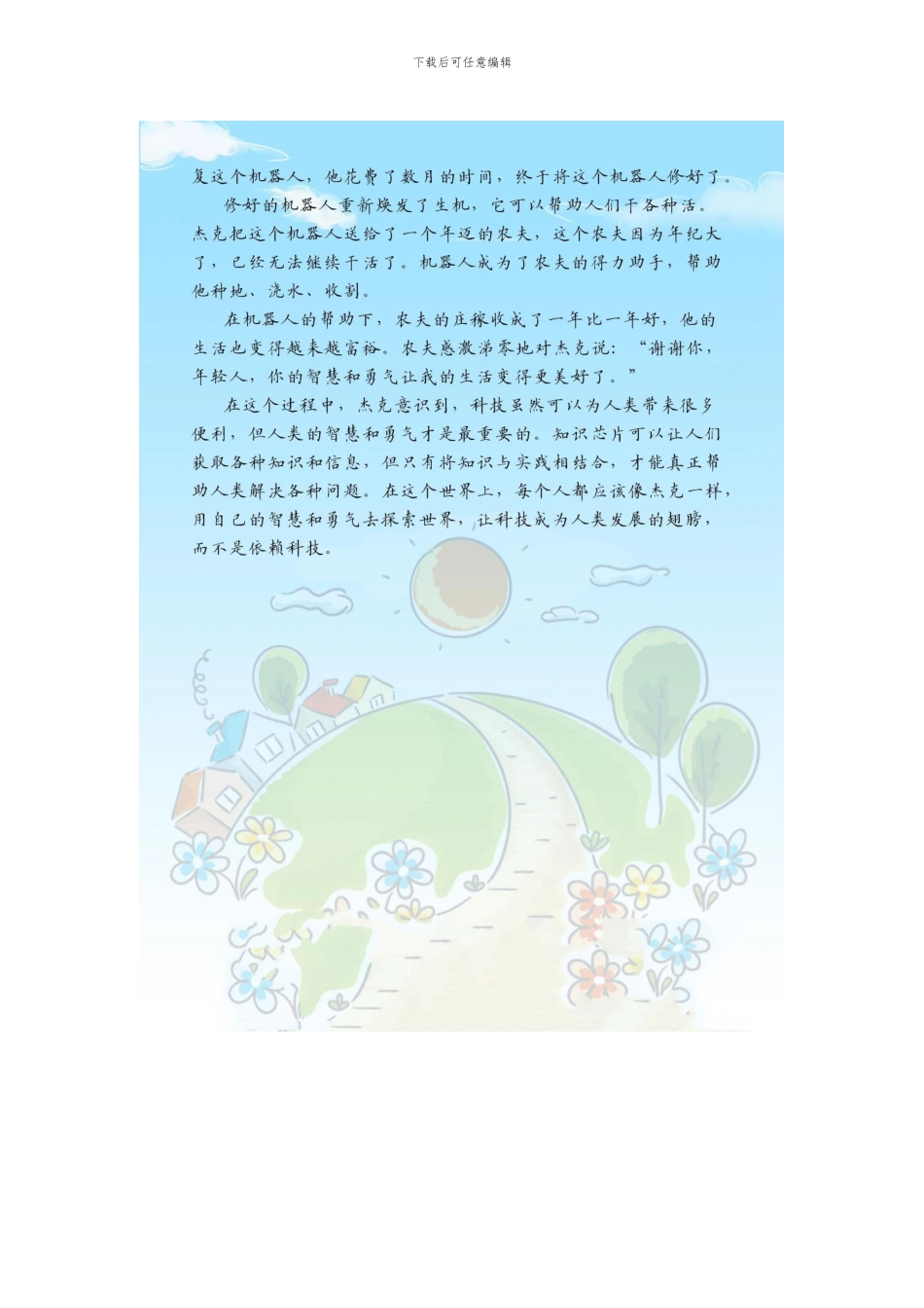 科技故事的翅膀飞作文知识芯片_第2页