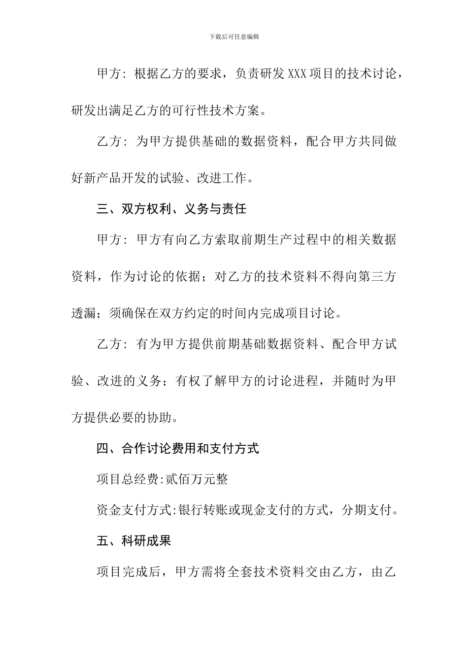 科研合作协议书_第2页