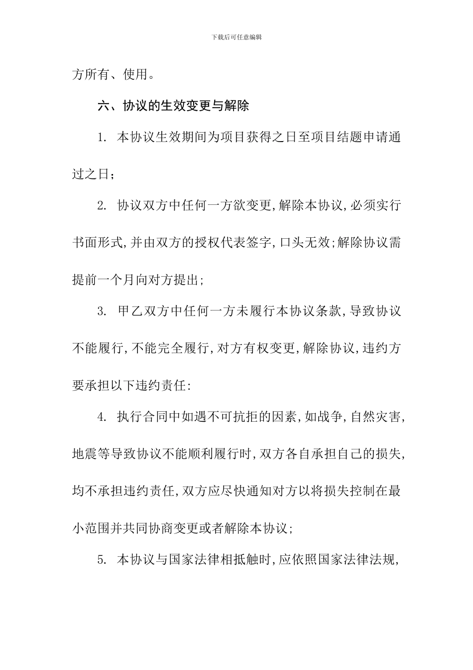 科研合作协议书_第3页