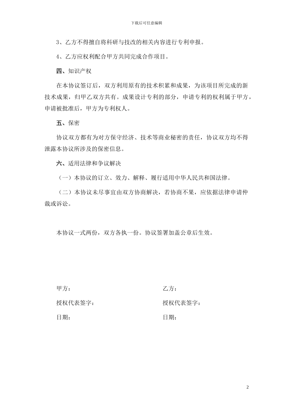 科研与技改合作协议范本_第2页