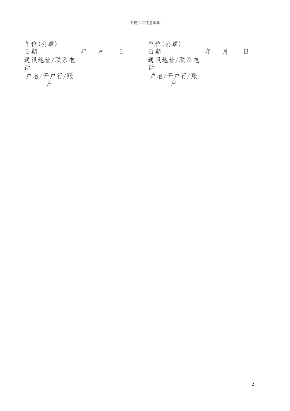 科研项目合作协议书范本_第2页