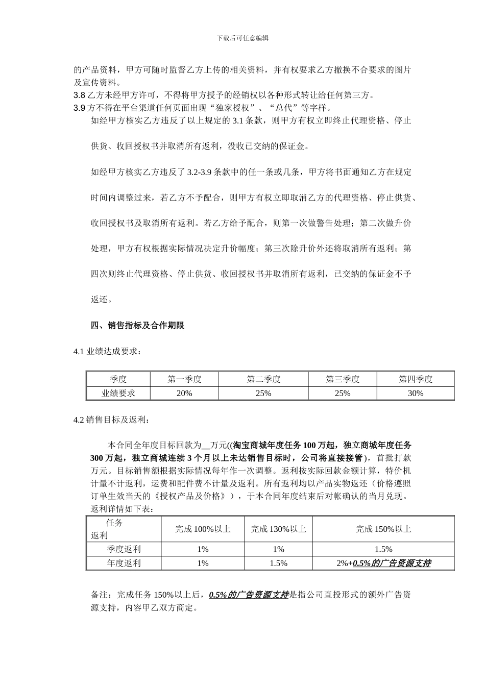 科荣网络经销商协议_第2页