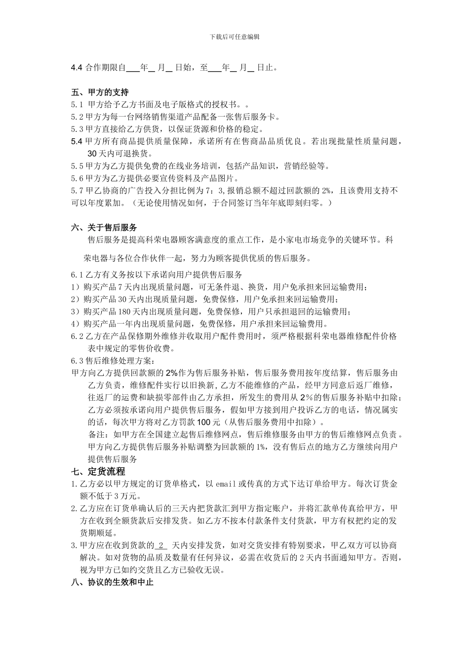 科荣网络经销商协议_第3页