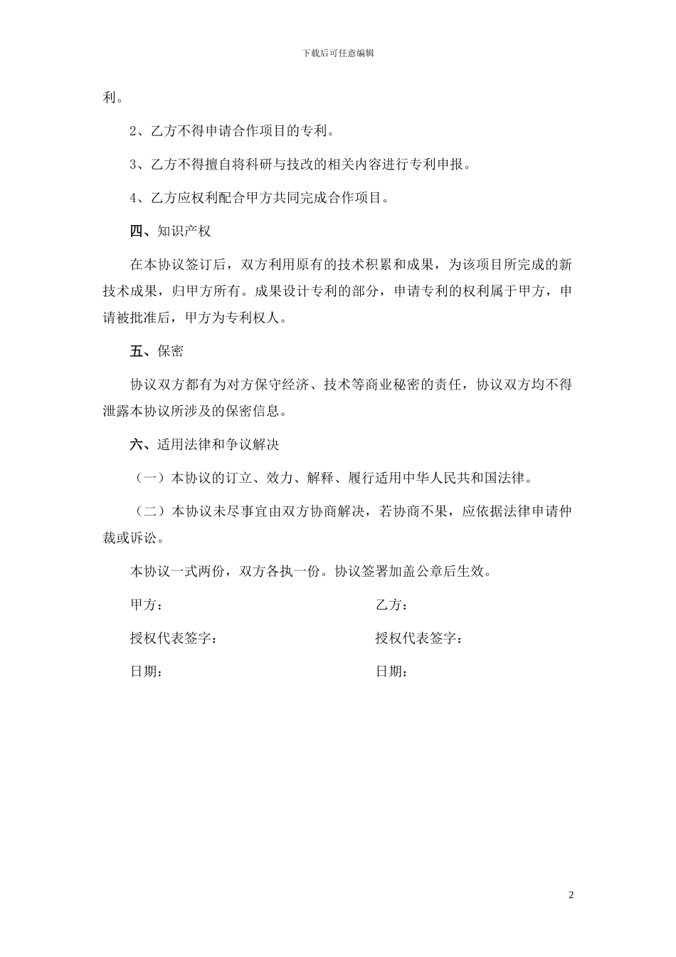 科研技术服务协议_第2页