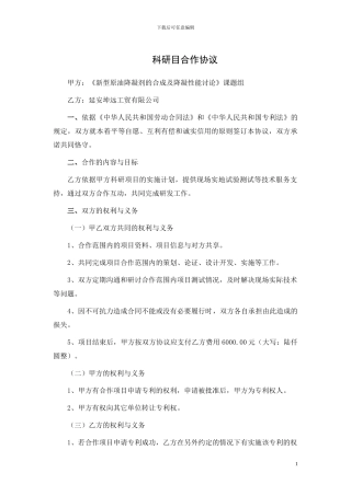 科研技术服务协议