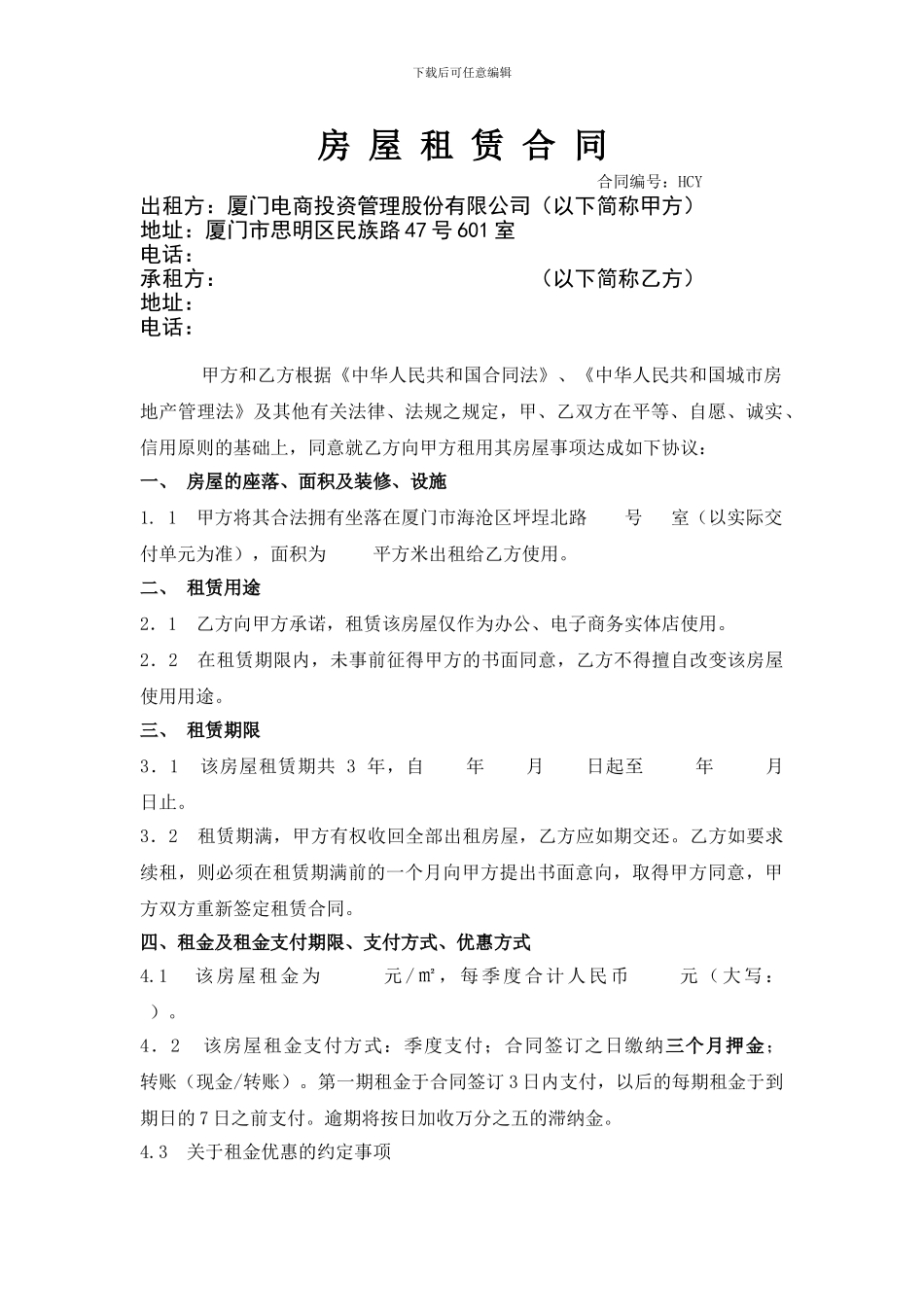 租-赁-合-同---厦门电子商务产业园_第1页