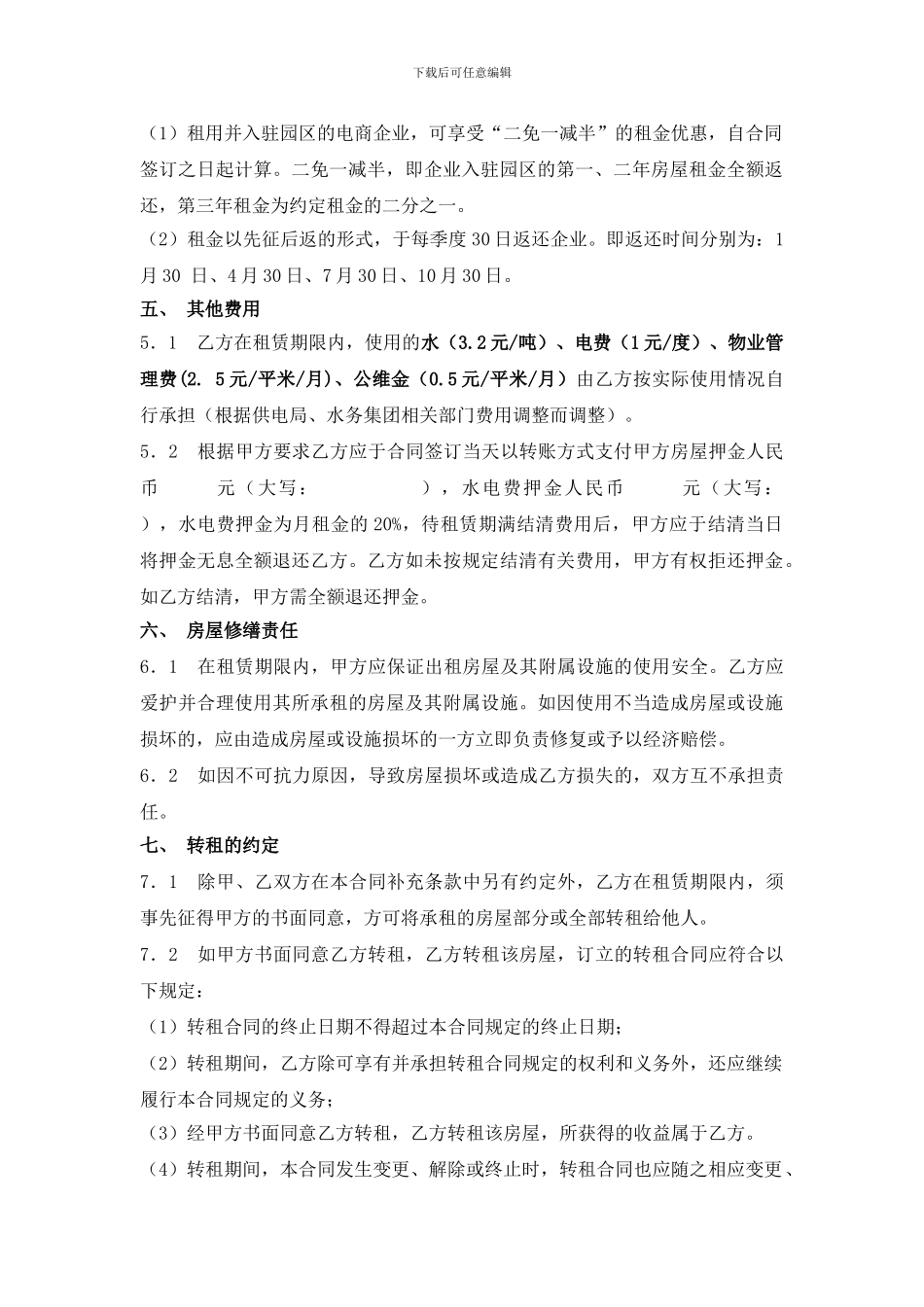 租-赁-合-同---厦门电子商务产业园_第2页