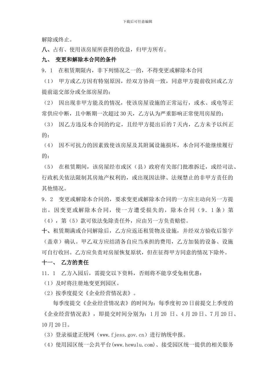 租-赁-合-同---厦门电子商务产业园_第3页