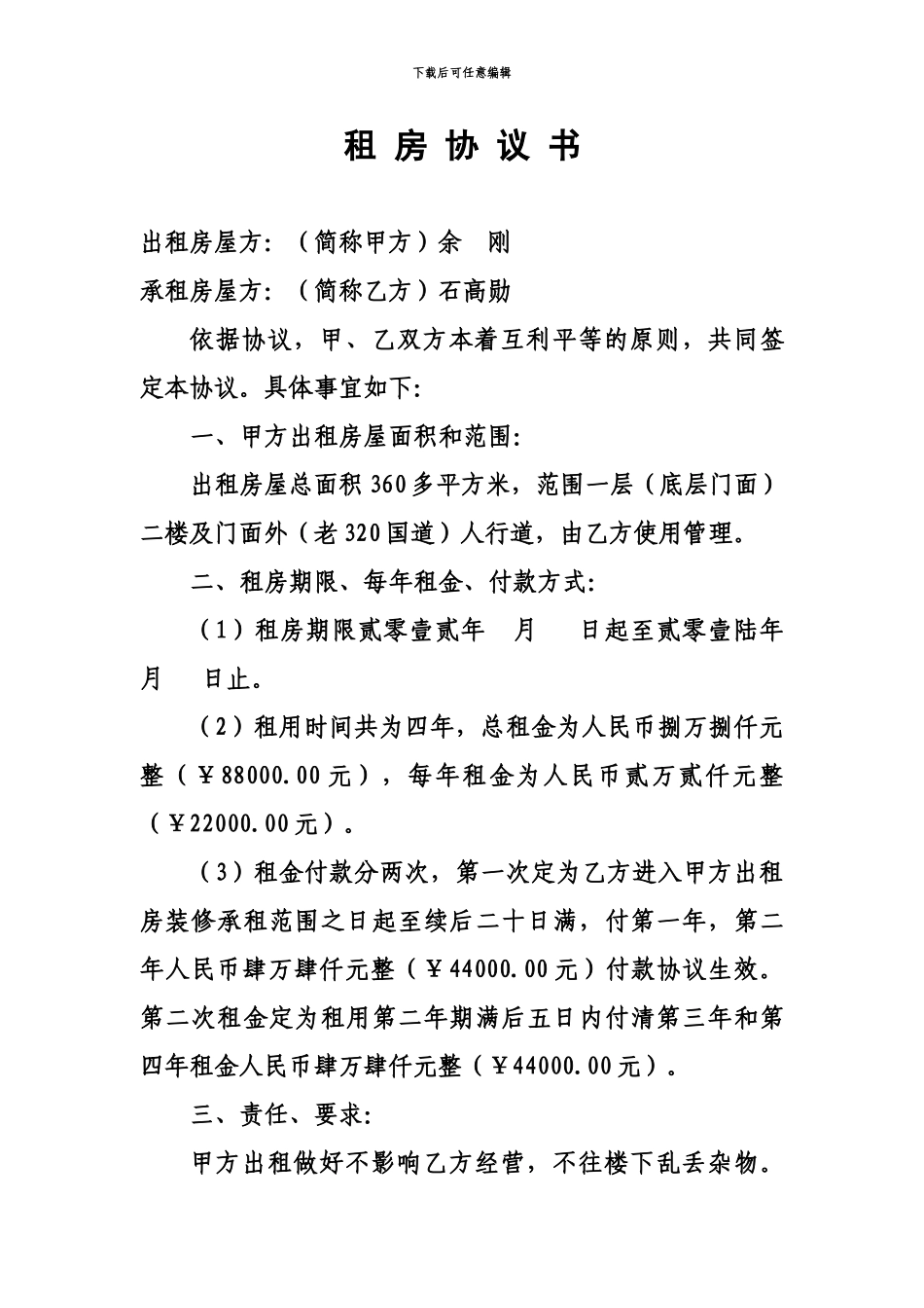 租-房-协-议-1---地税_第1页