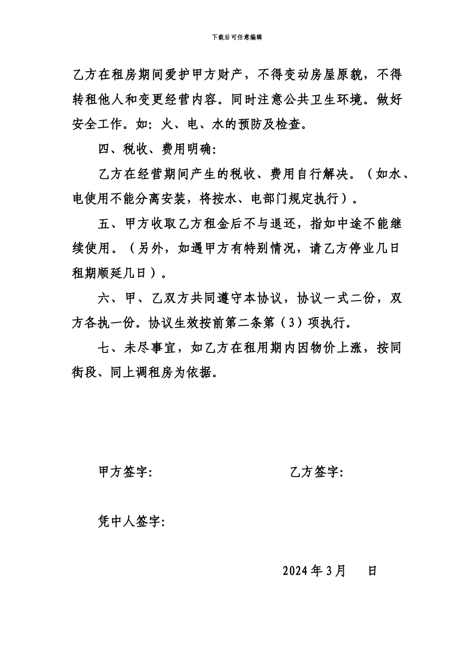 租-房-协-议-1---地税_第2页
