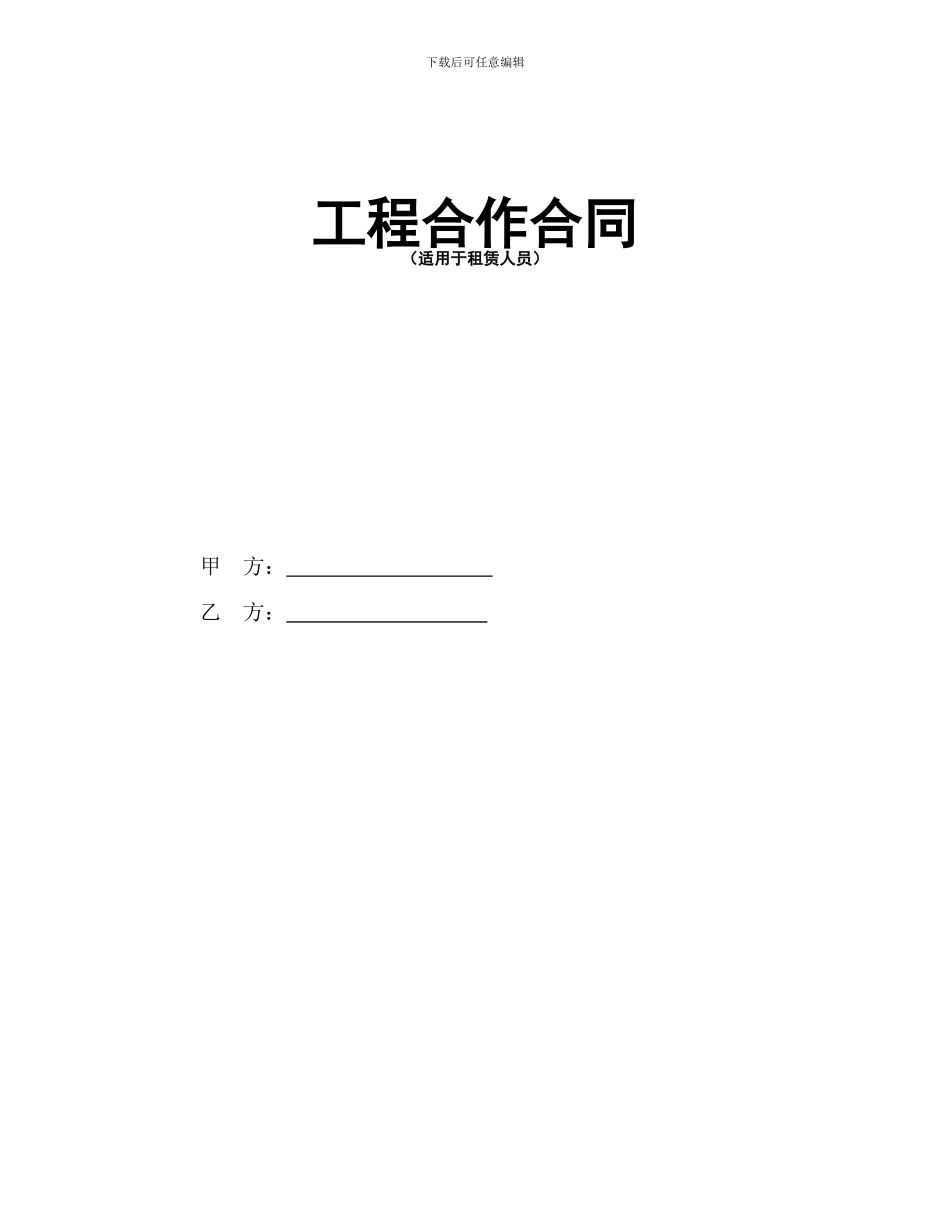 租人合同模板_第1页