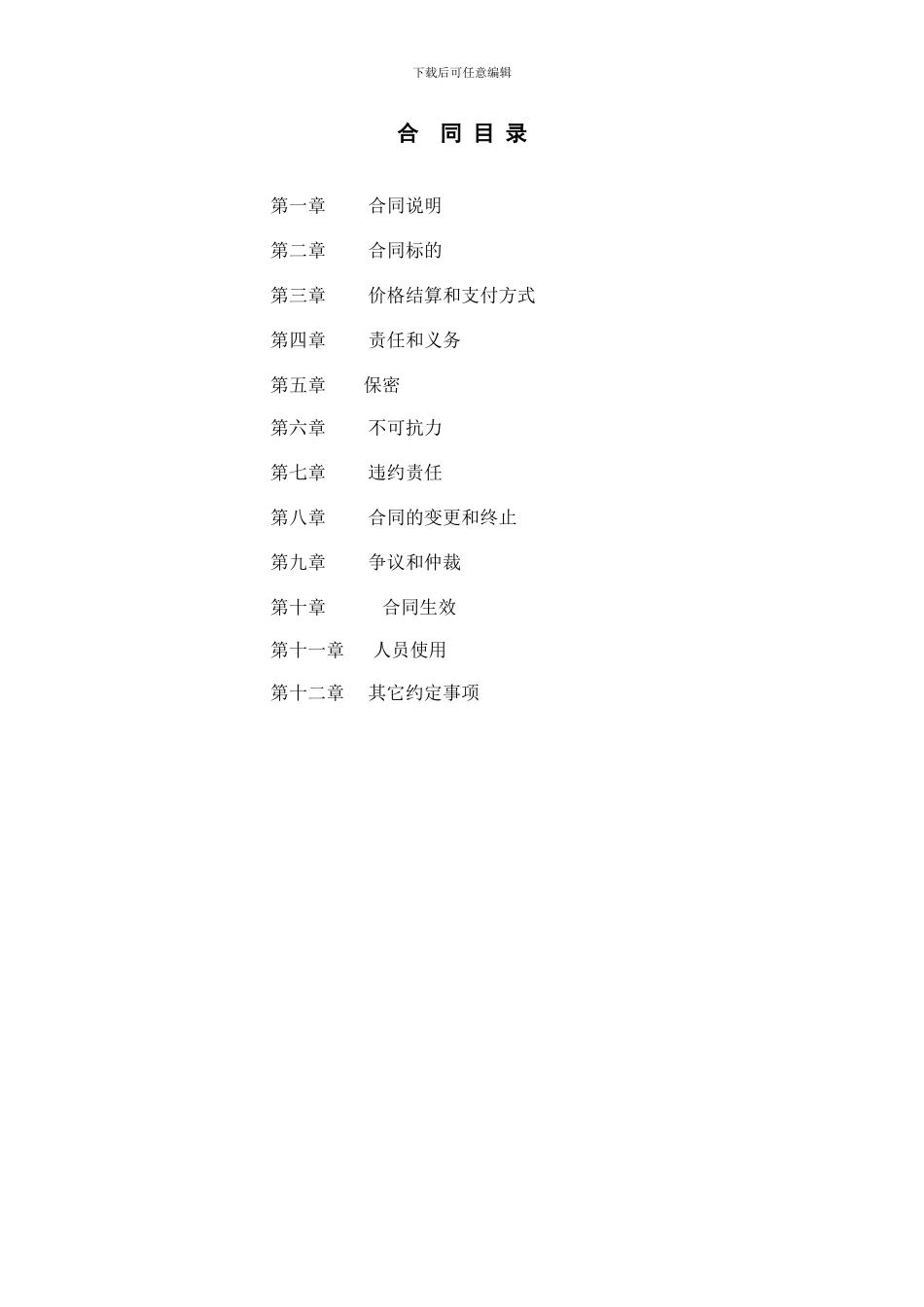 租人合同模板_第2页