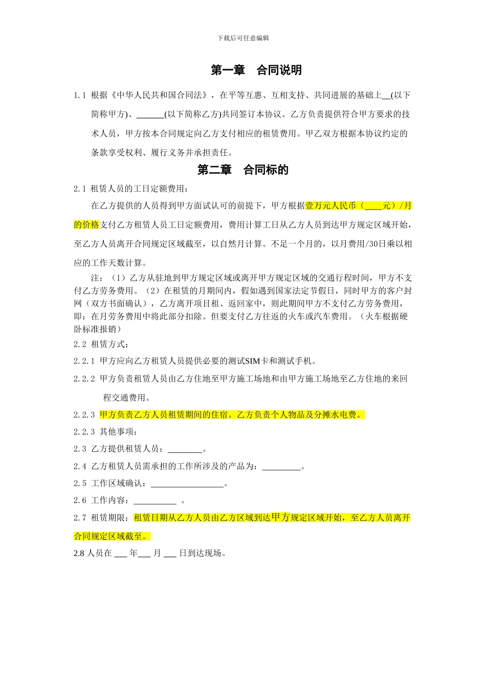 租人合同模板_第3页