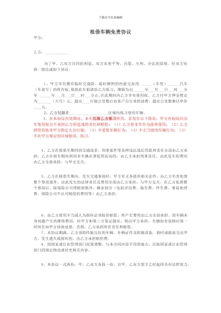 租借车辆免责协议