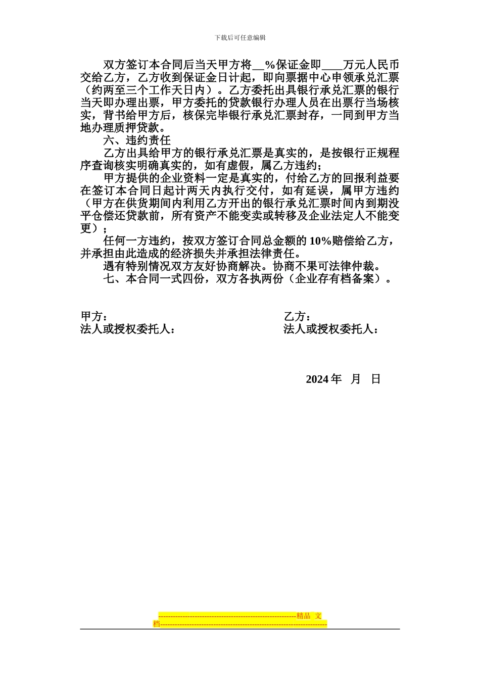 租凭银行承兑汇票质押贷款合同_第2页