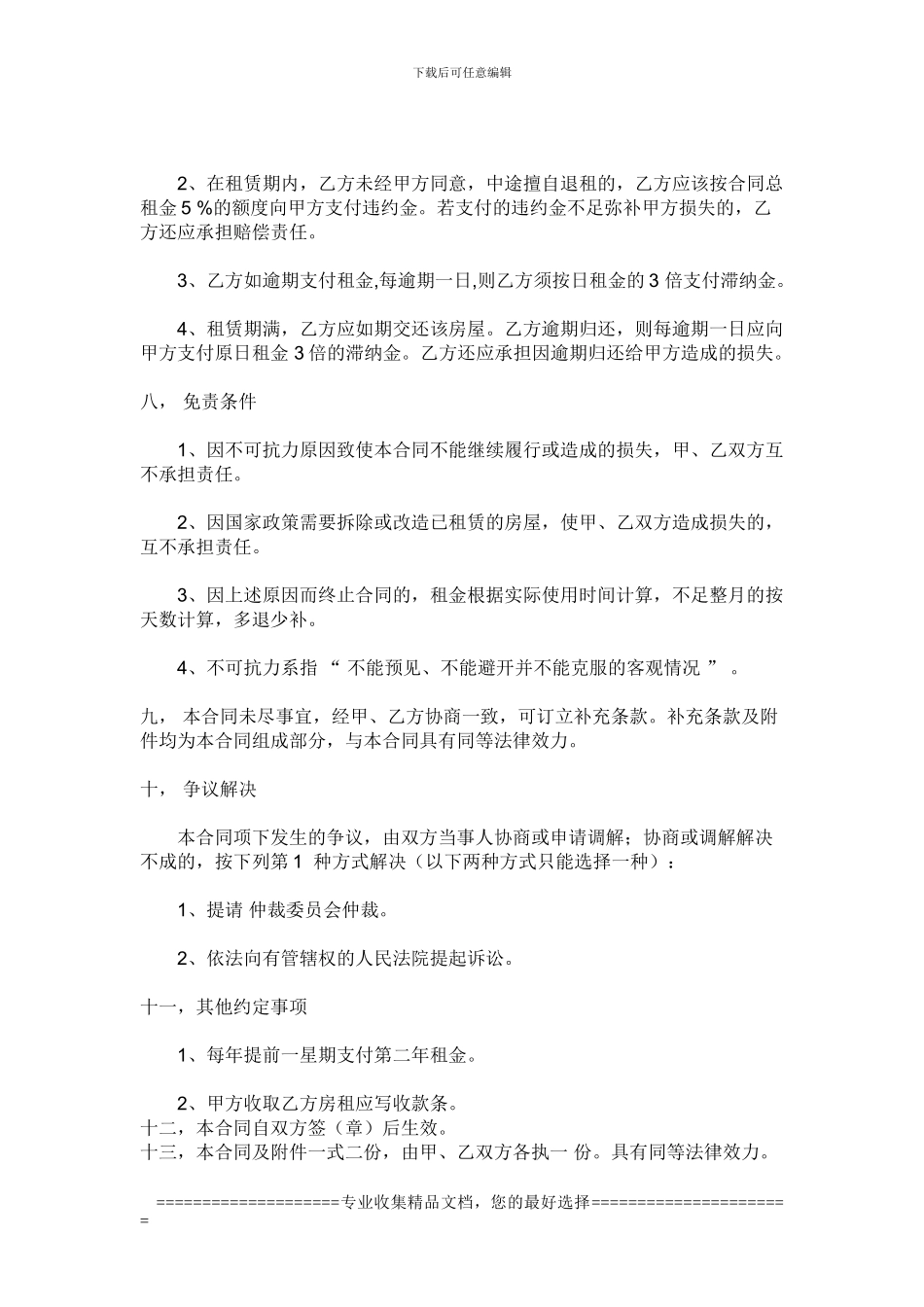 租凭门市合同范本_第3页