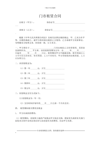 租凭门市合同范本