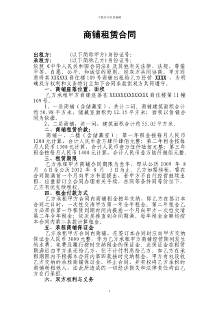 租商铺合同范本