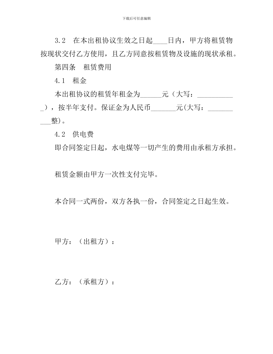租厂房协议书_第2页