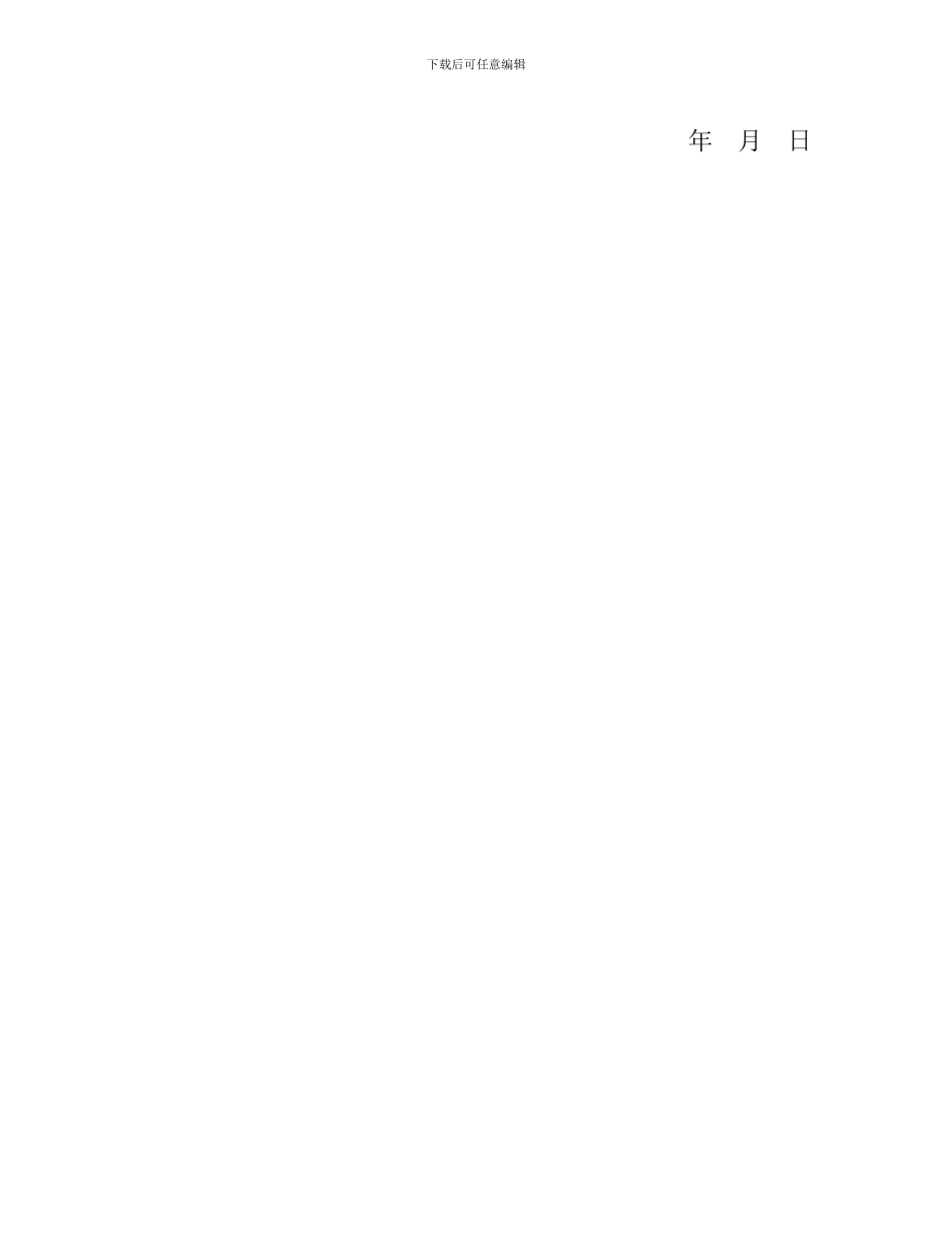 租厂房协议书_第3页
