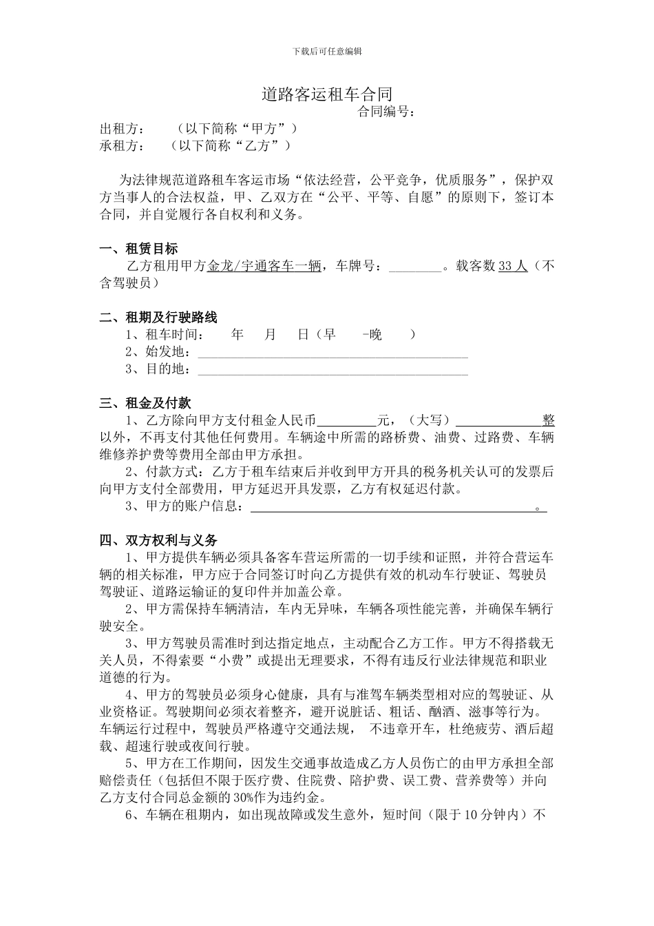 租大巴车协议_第1页