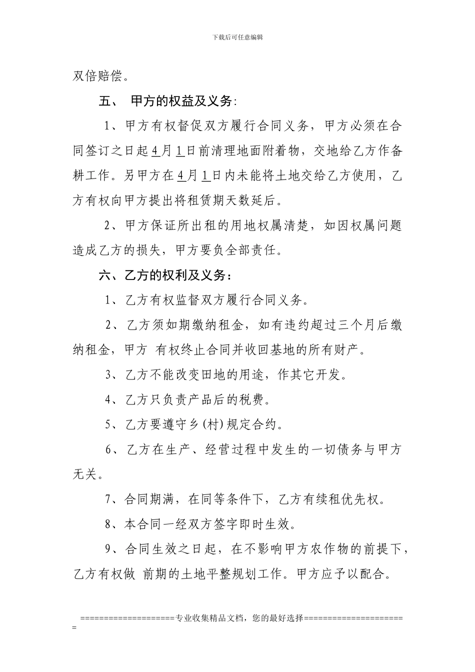 租地合同样本_第2页