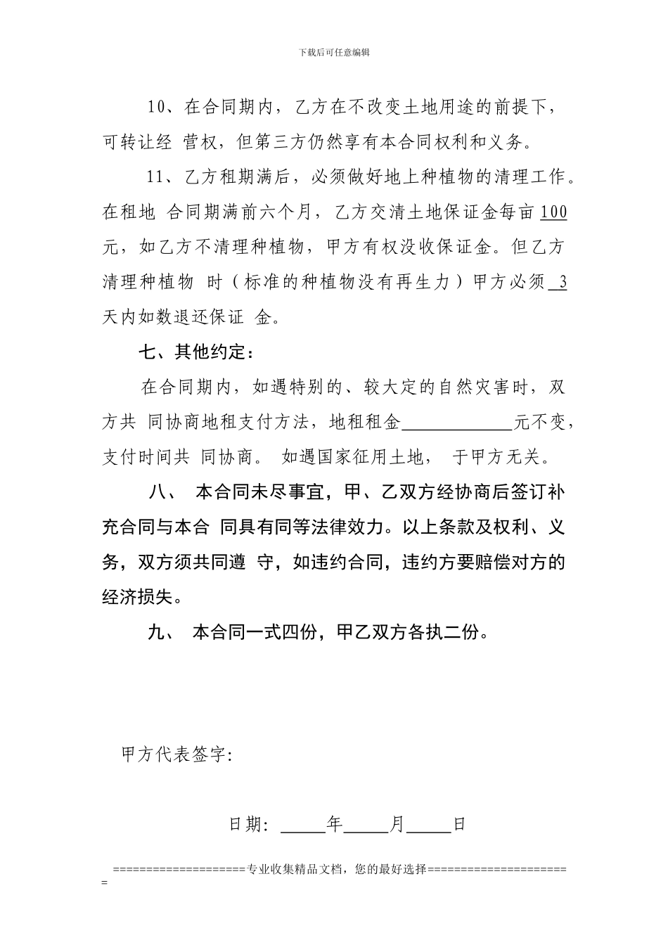 租地合同样本_第3页