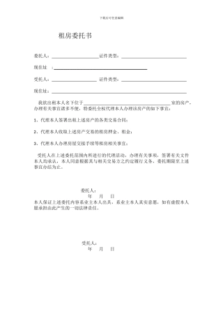 租房业主委托书