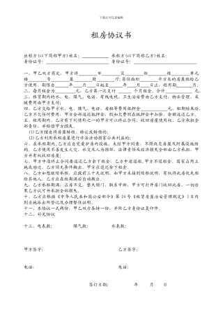 租房协议(甲方版)