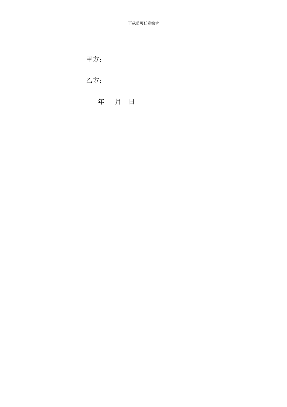 租房协议--标准版_第2页