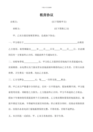 租房协议--标准版