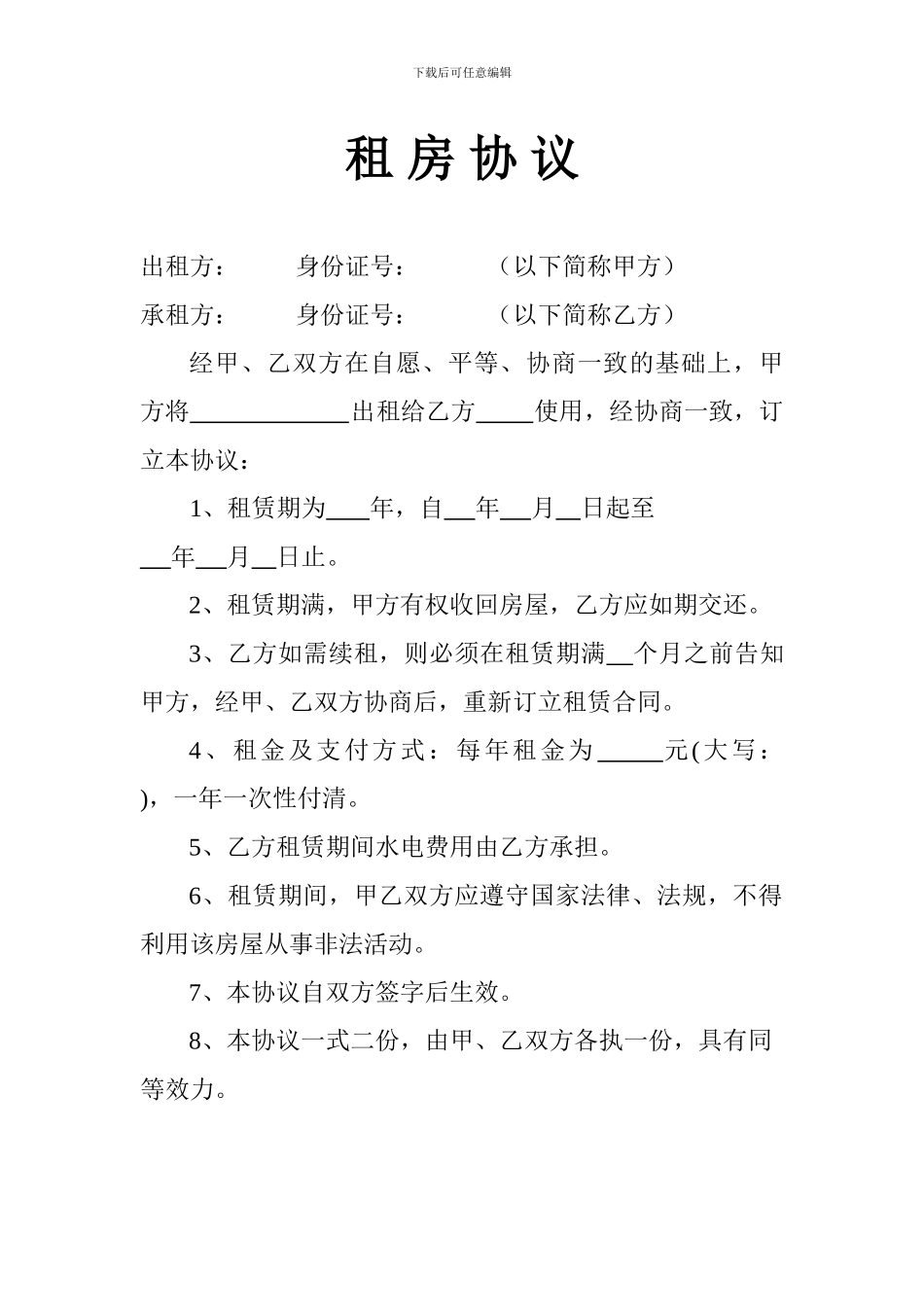 租房协议(通用版)_第1页