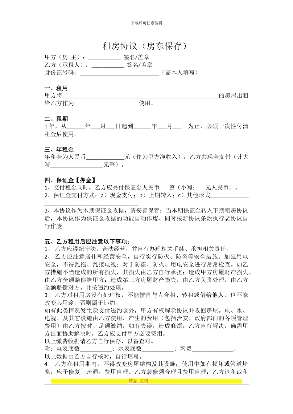 租房协议(标准一式两份)_第1页