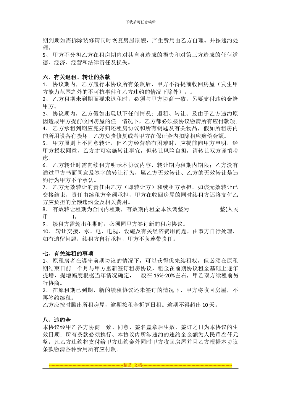 租房协议(标准一式两份)_第2页