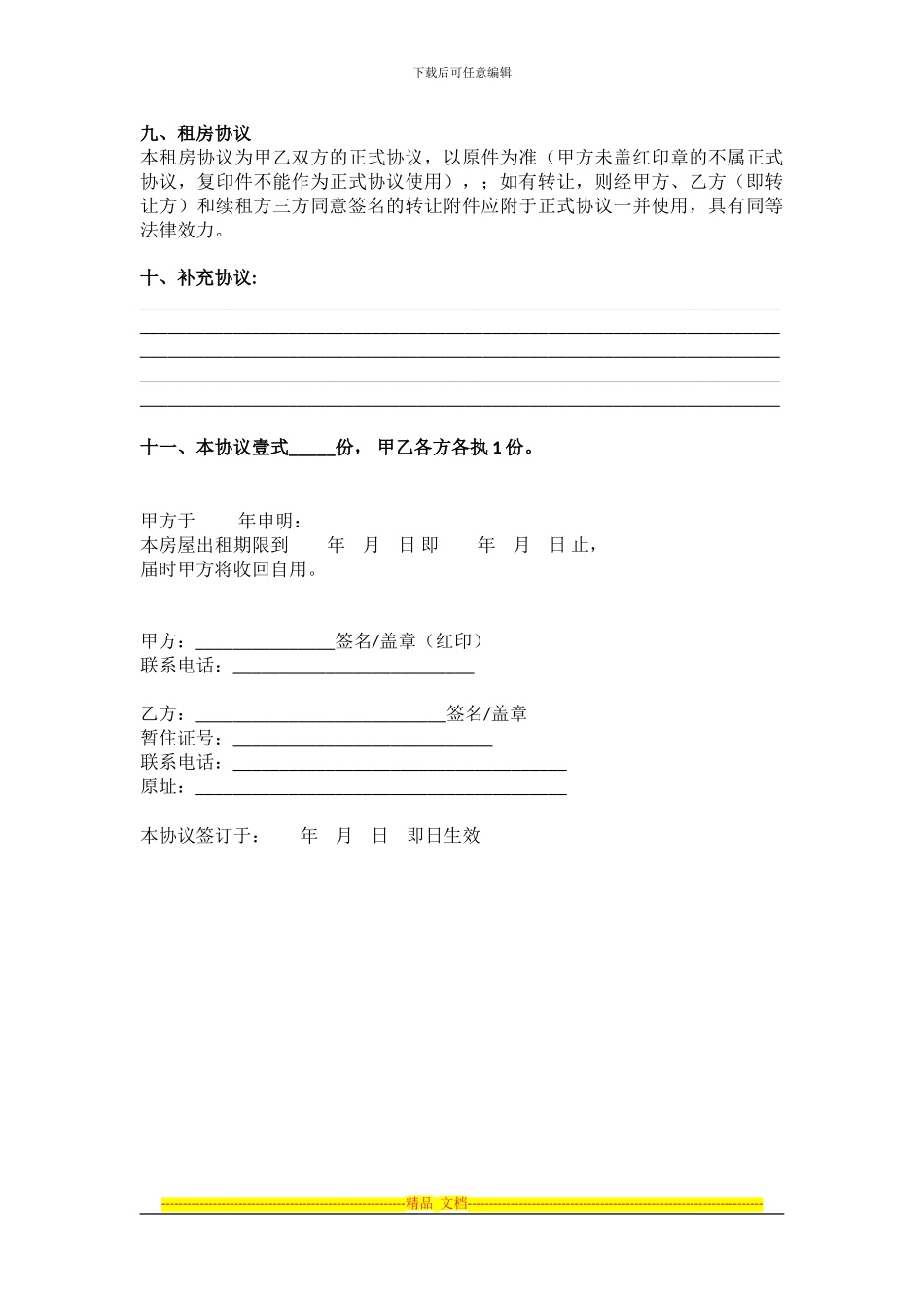 租房协议(标准一式两份)_第3页